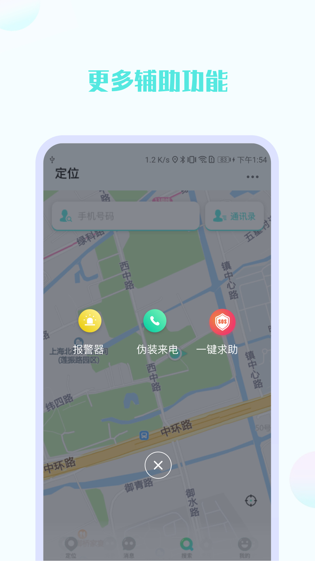手机号定位追踪寻人 手机定位寻人方法实测经验分享配图