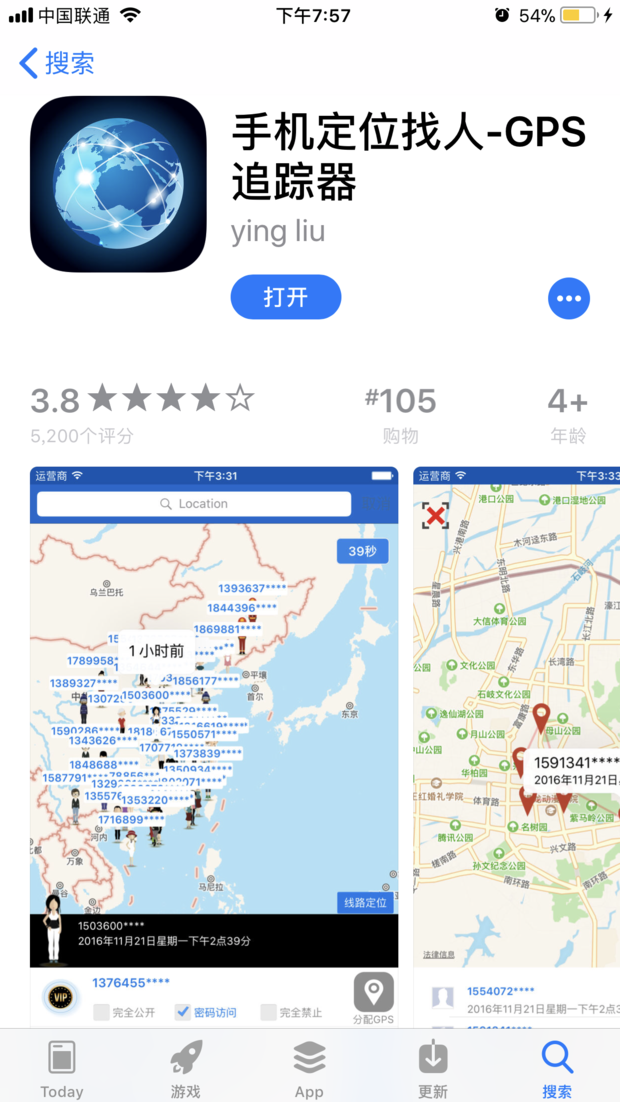 手机号定位追踪寻人 手机自带查找功能定位演示配图