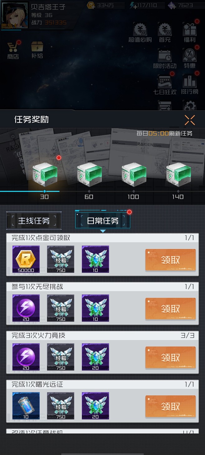 雷电:觉醒 日常任务与资源界面图