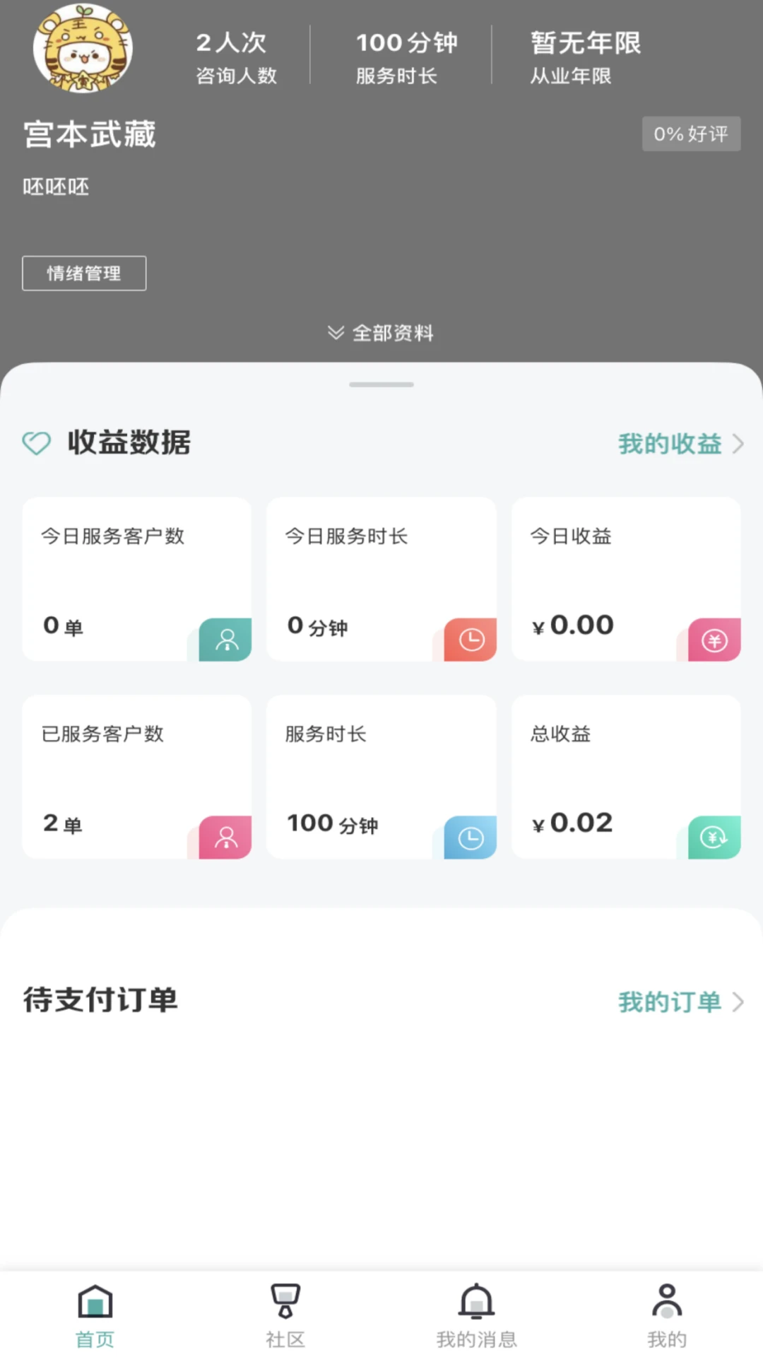 ����������ѯʦ��1.3.6 ��ѯʦ�ӵ�����