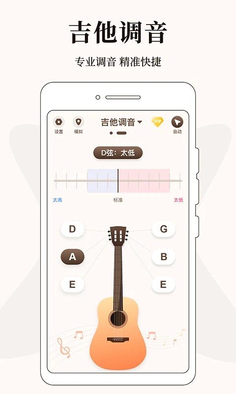 免费吉他调音 安卓版 调音界面