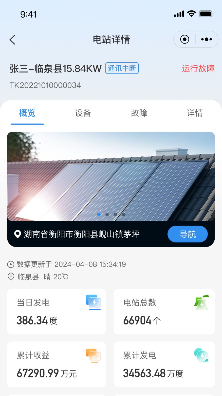 点点云智慧能源安卓版 操作界面截图