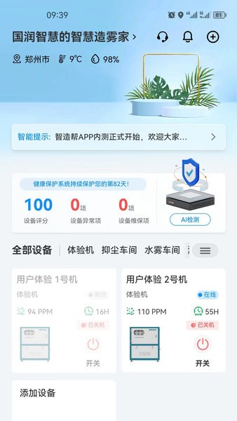 日生智造安卓版安装教程图解