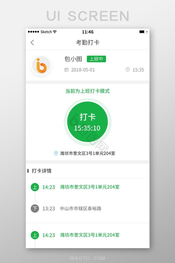 图明打卡安卓版 打卡界面截图