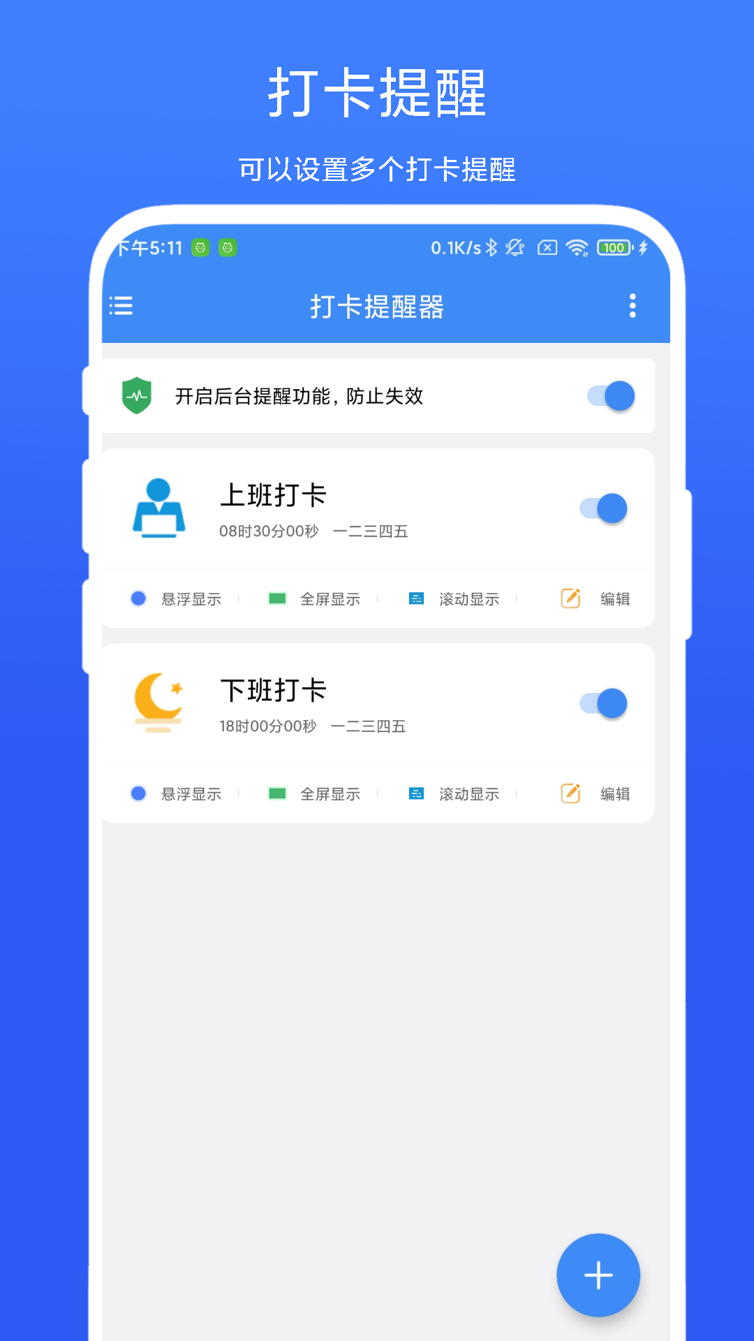 图明打卡安卓版 提醒设置界面