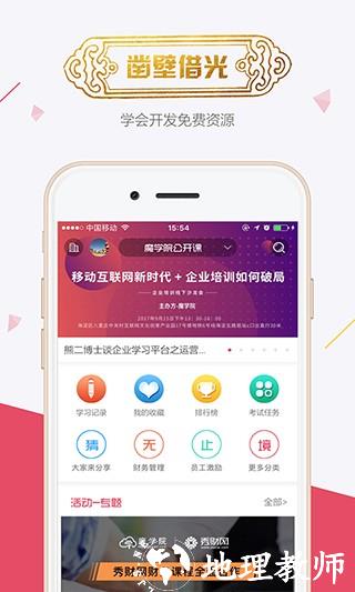魔学院安卓版课程学习界面