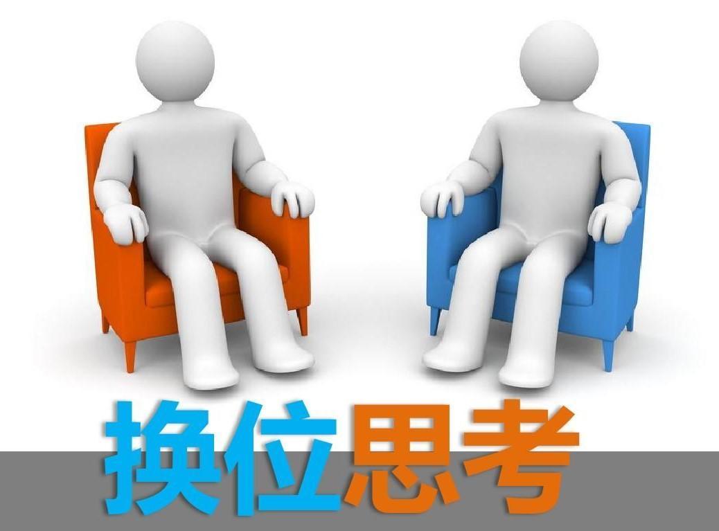 设身处地换位思考沟通表达配图