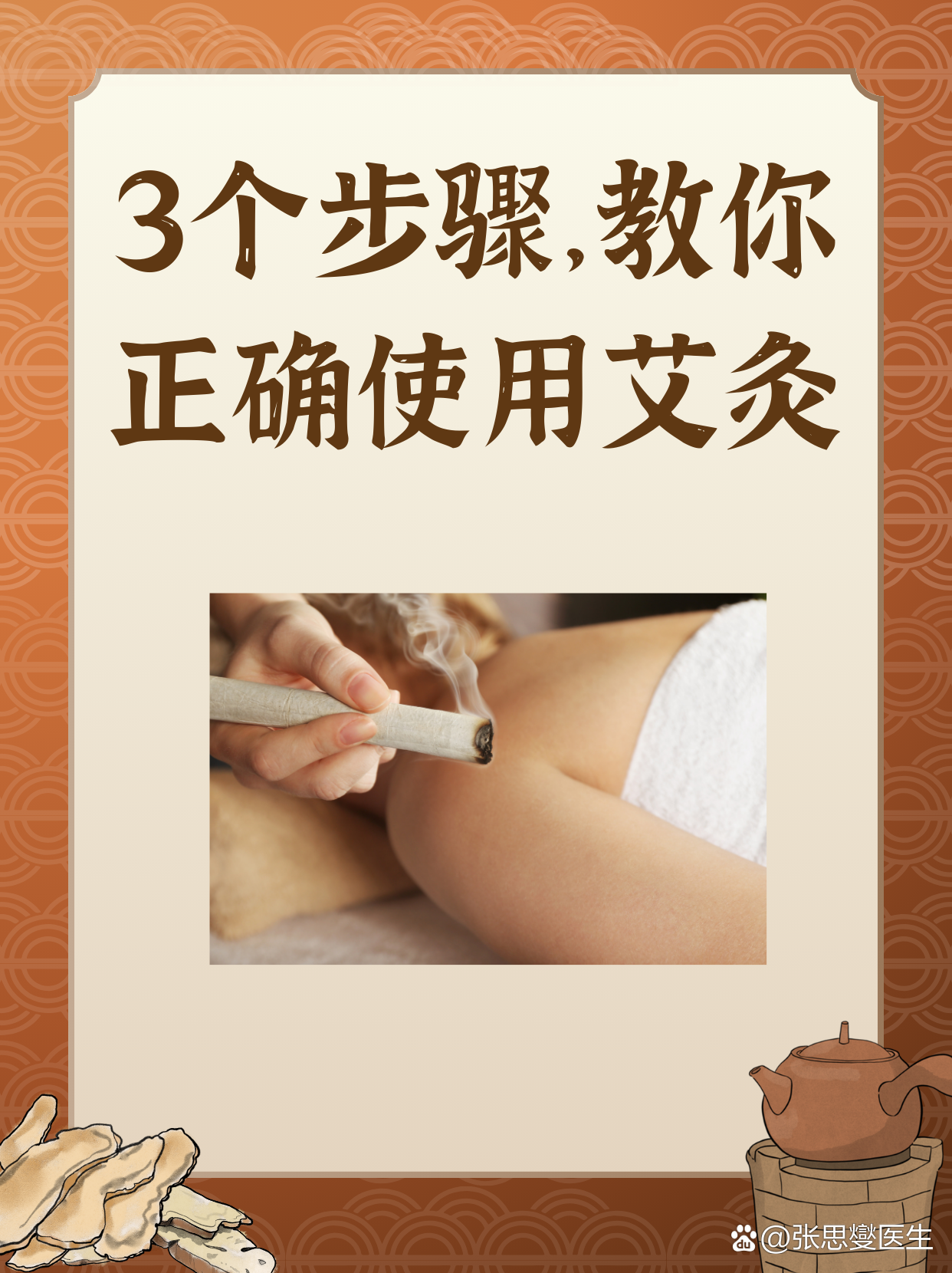 灸大夫 艾灸养生入门实用技巧 居家艾灸操作配图