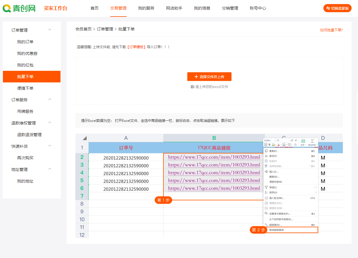 青创网货源筛选页面 起批量与代发选项对比示意
