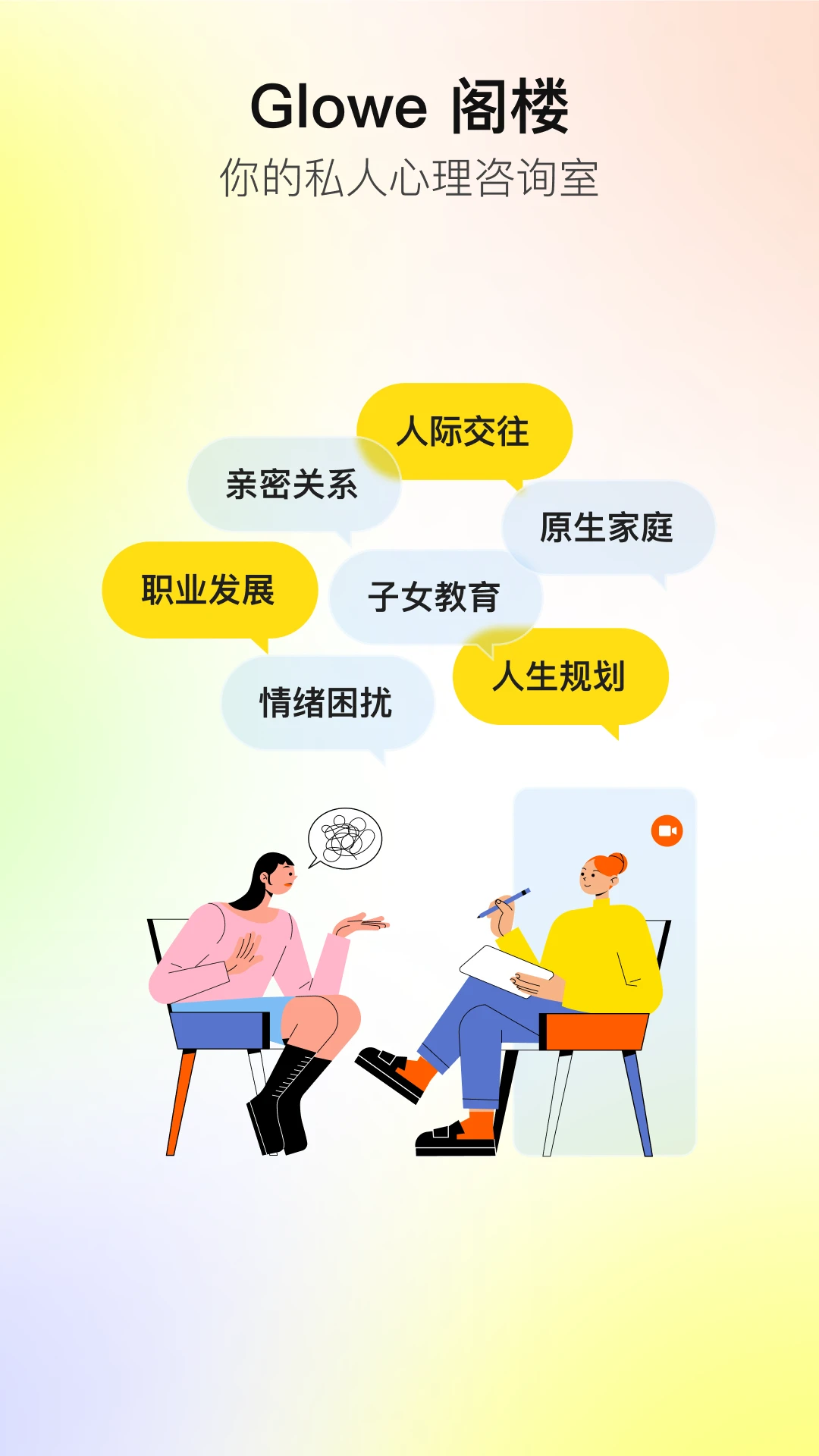 Glowe��¥4.10.0 ������ѯ