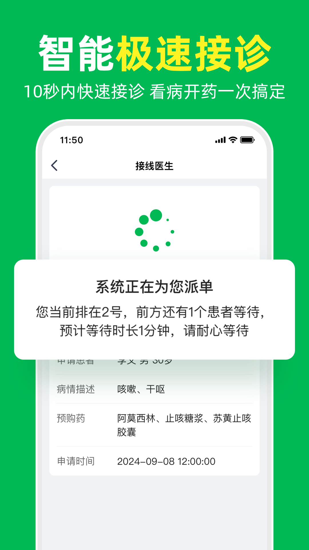 荷叶问诊安卓版问诊界面