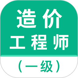 一级造价师智题库 安卓版 答题界面截图