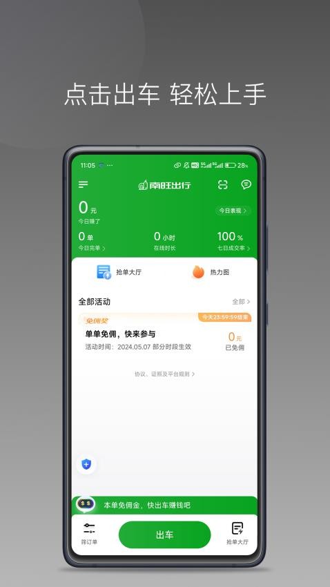 南旺出行司机端钱包提现到账记录与银行卡绑定页面
