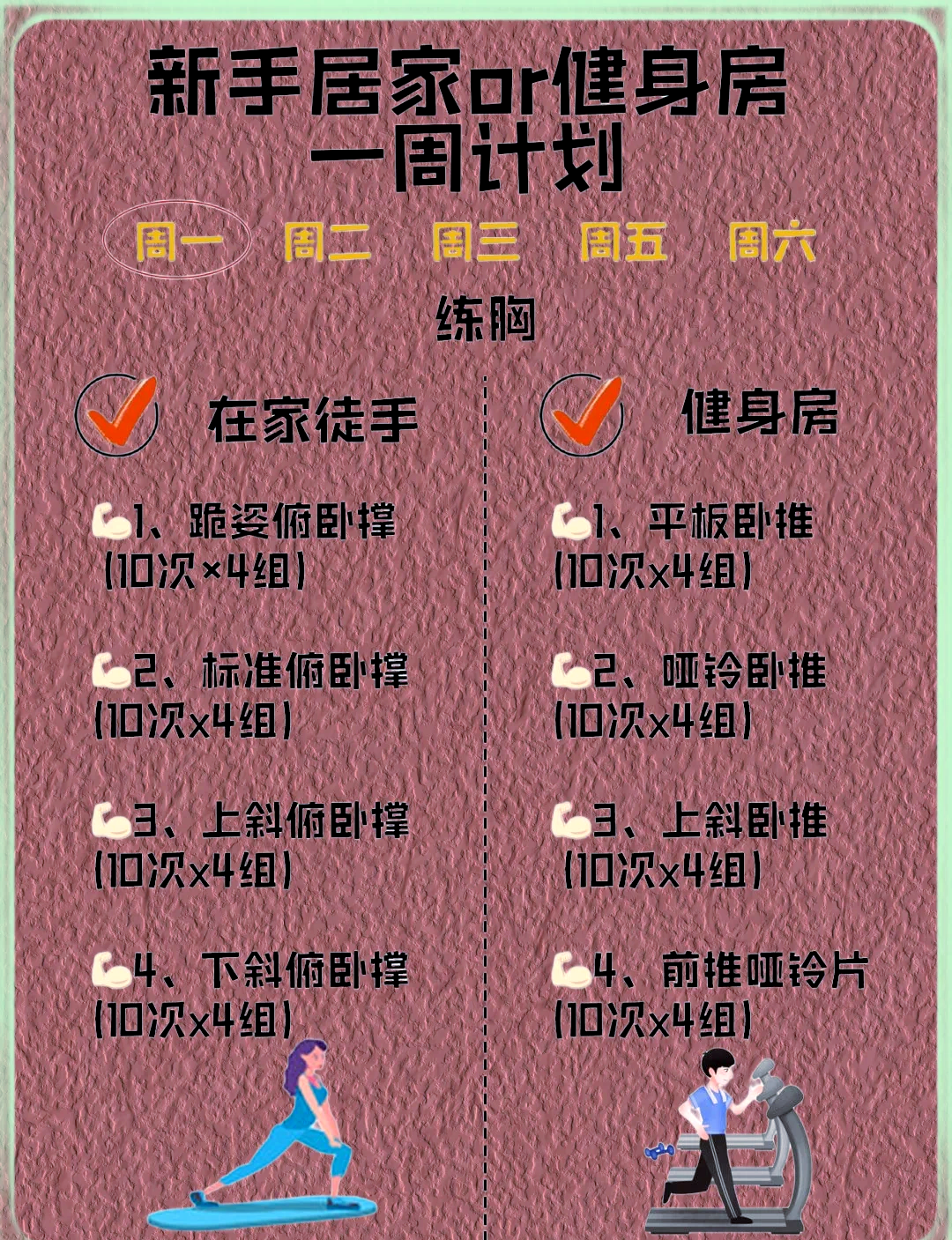 硬汗健身每周训练计划安排 力量训练动作示范配图