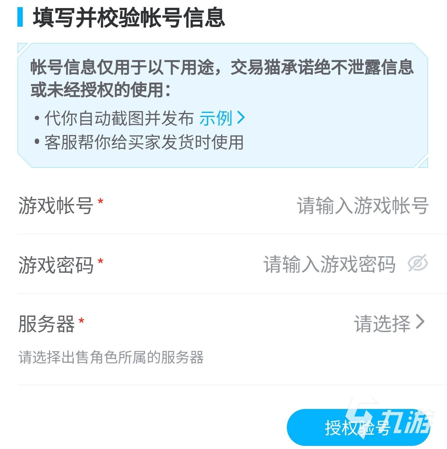 交易游买号验号换绑操作演示 账号安全设置