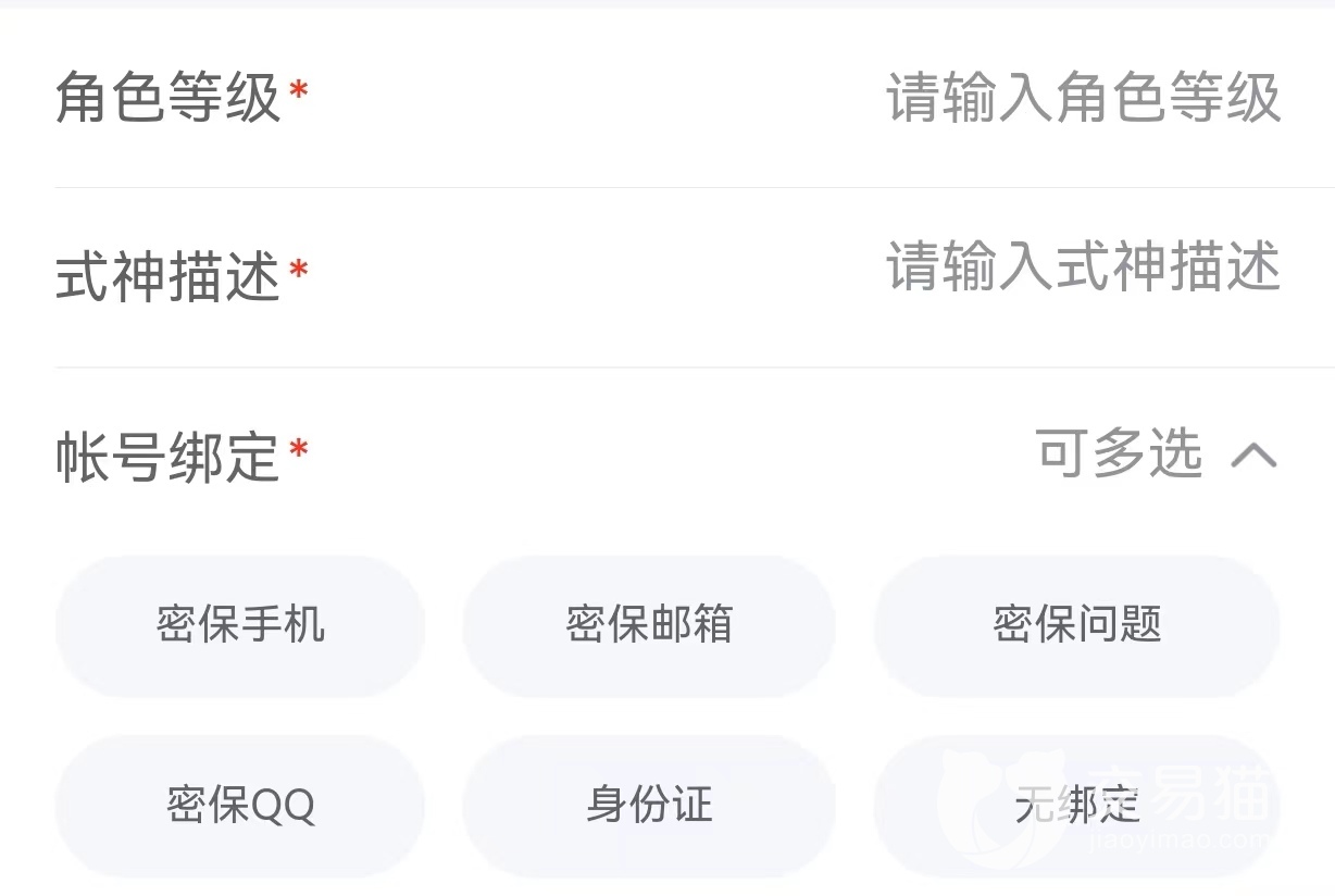 交易游卖号挂单资料填写与平台担保收款流程