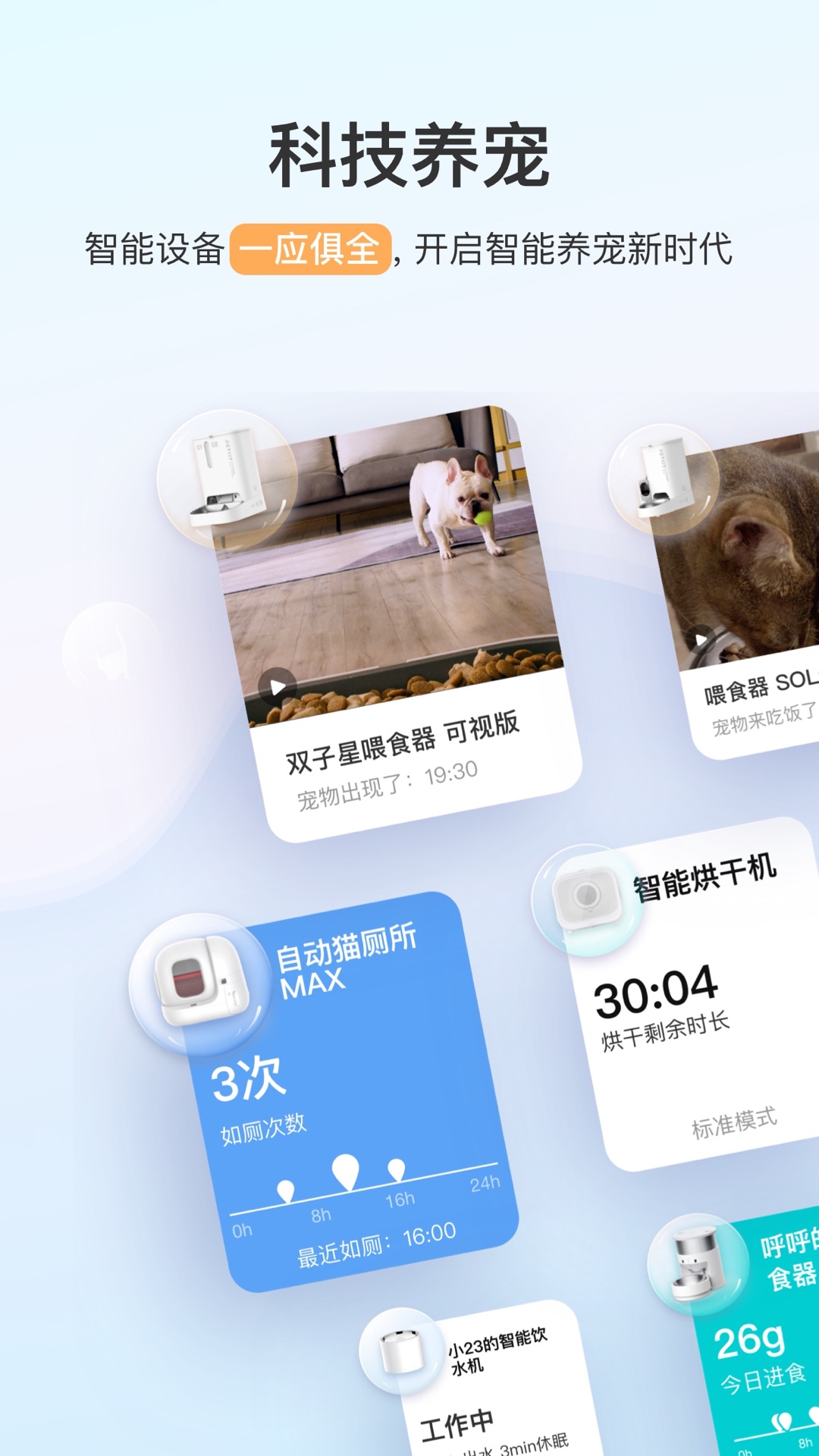 小佩宠物app界面功能展示 安卓版