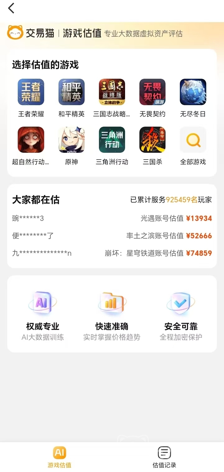 交易游平台安全买号卖号避坑指南 游戏账号交易流程界面