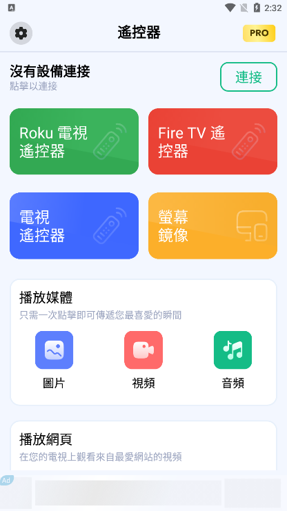 万能遥控手机电视安卓版操作界面