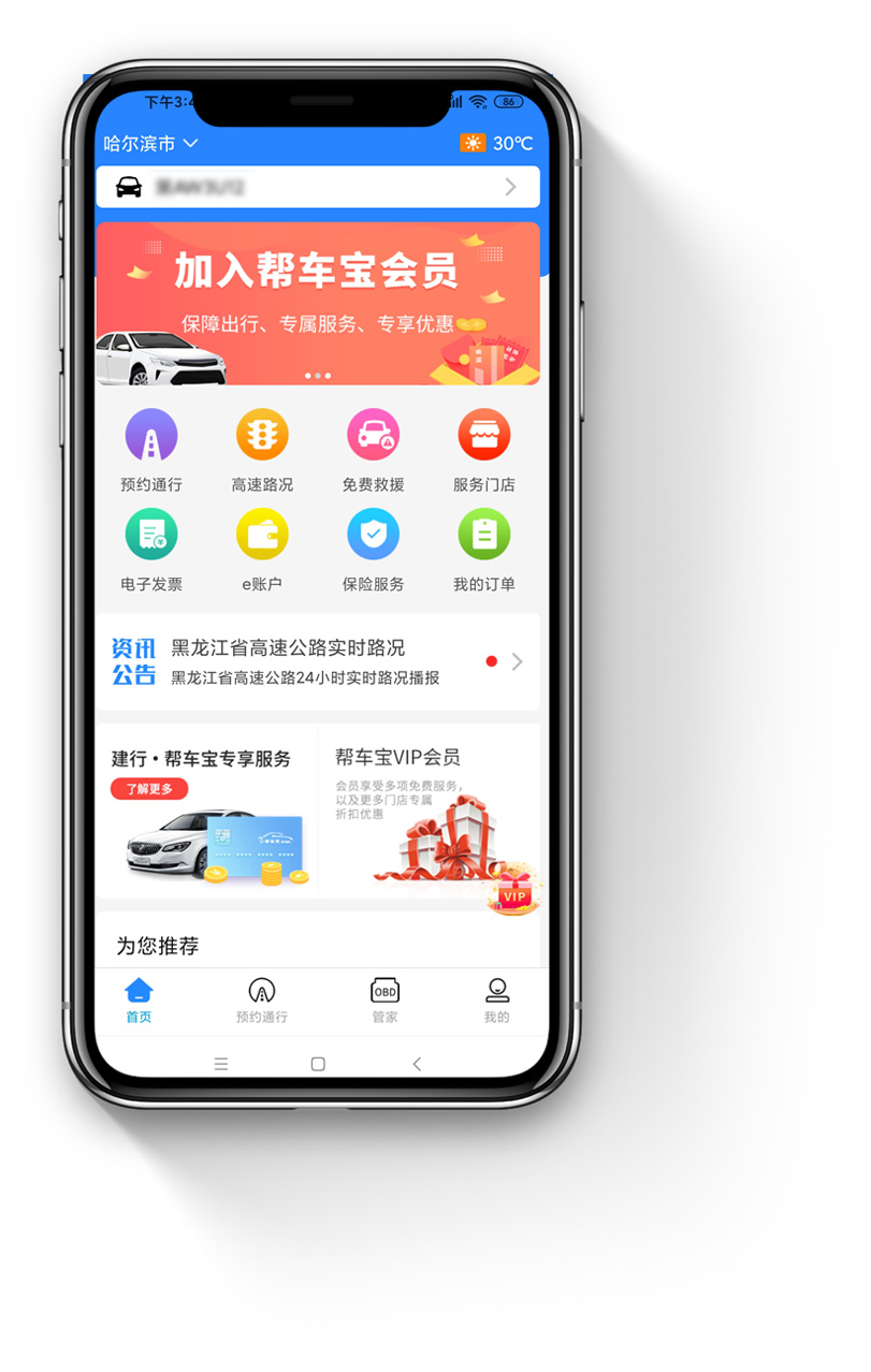帮车宝 车主日常用车省钱实用功能全解析
