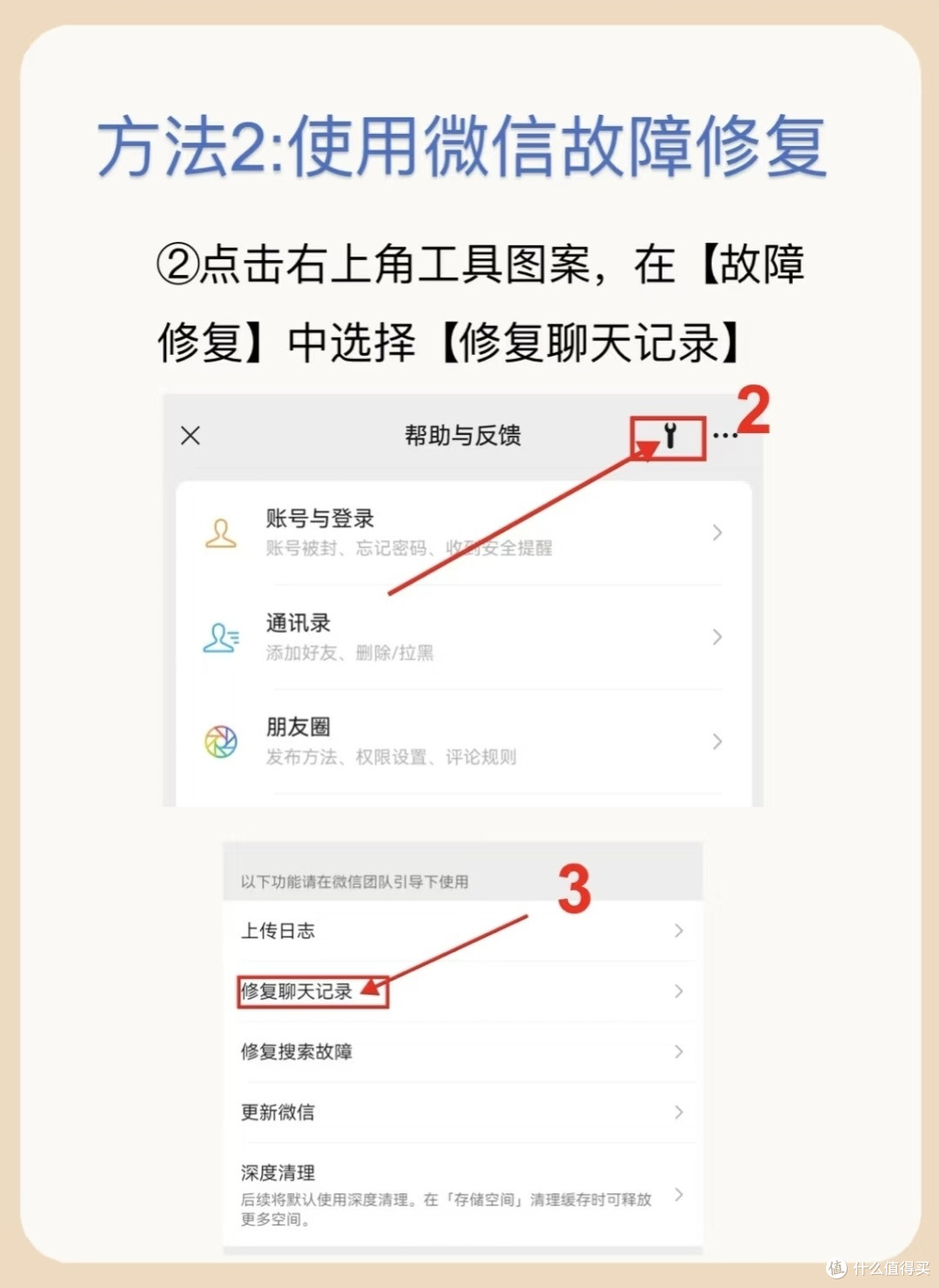 微聊记录还原 手机聊天记录误删恢复方法总览配图
