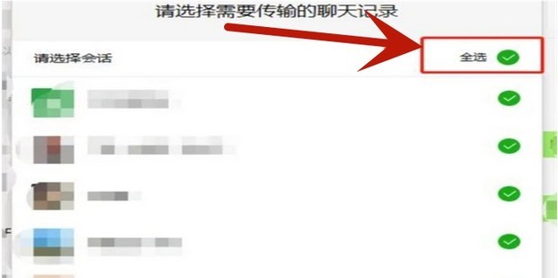 微聊记录还原 多设备登录找回聊天记录示意配图