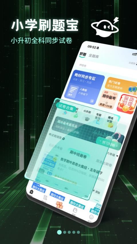 小学刷题宝安卓版练习界面截图