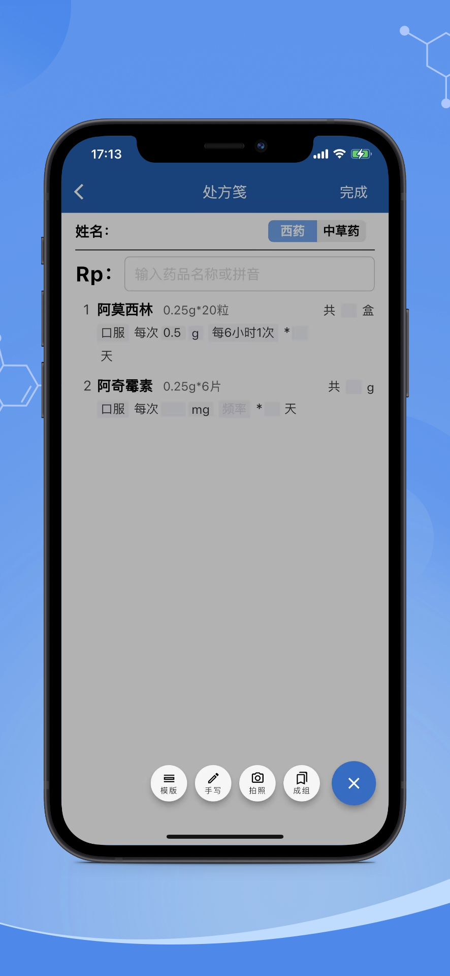 全诊通问诊系统app手机版下载 安卓苹果安装步骤 手机应用安装界面配图