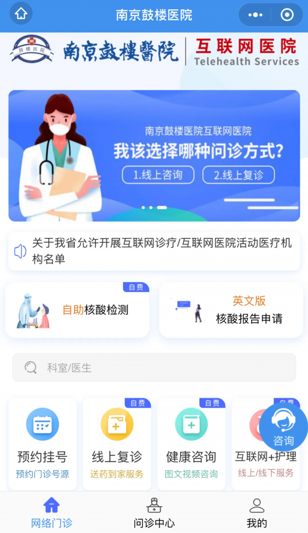 健客医院在线问诊真实体验全过程截图