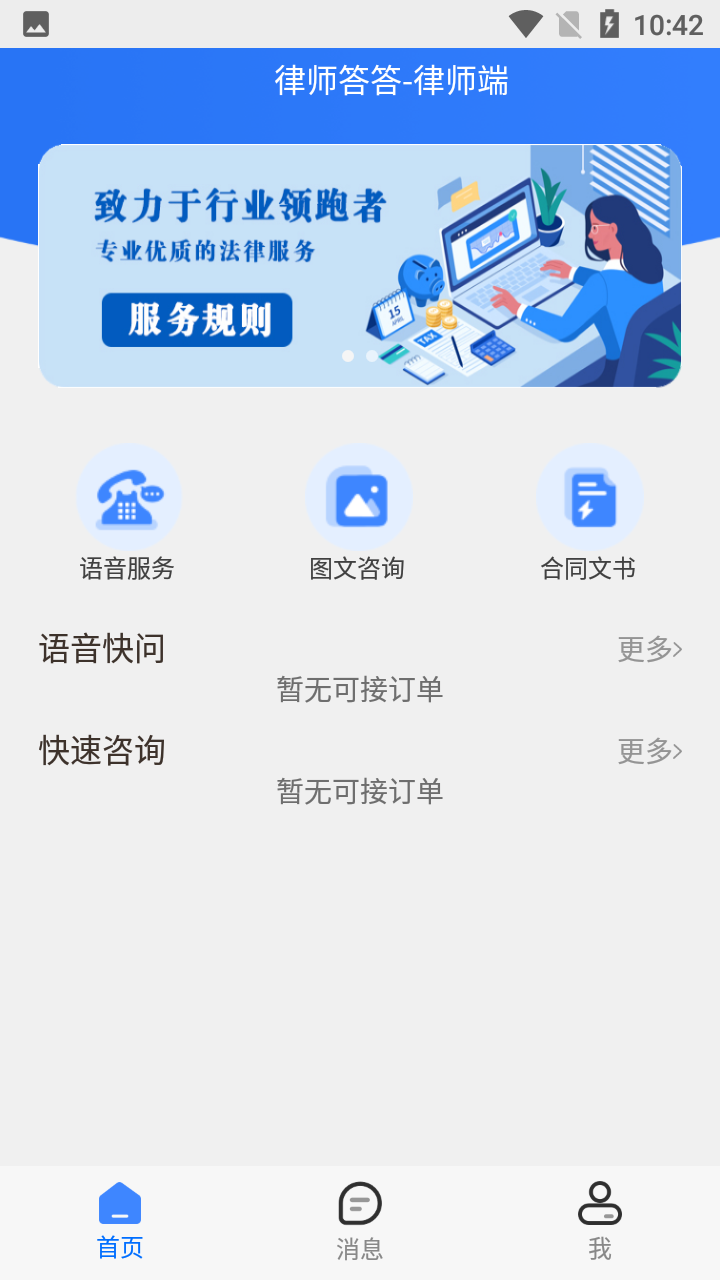 诉答律律师在线回复界面截图
