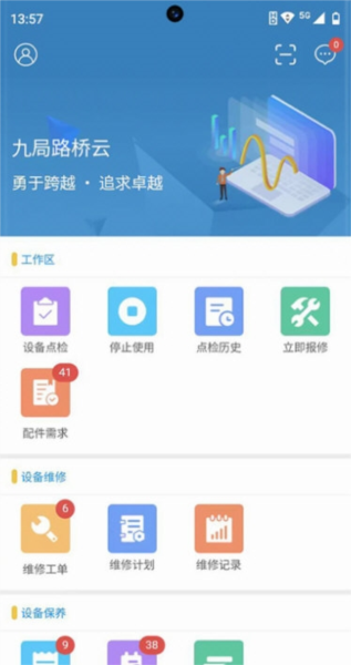九局路桥云数字化管理平台工程协同界面