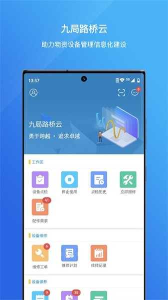 九局路桥云移动端协同办公实操