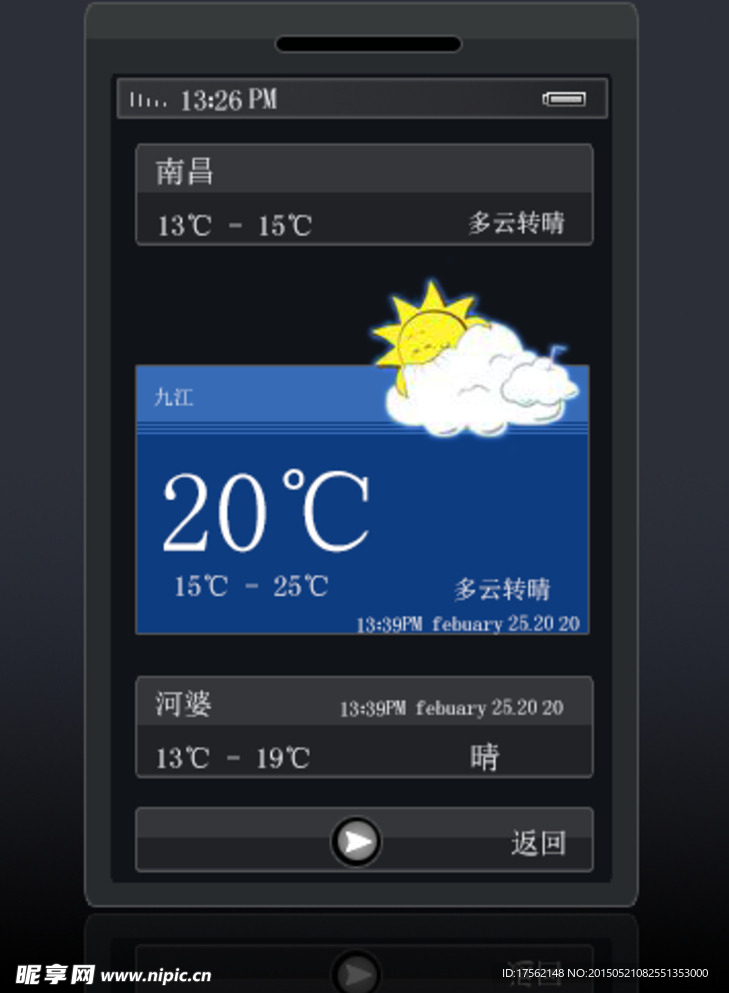 王牌天气实时预报查询界面展示 手机天气软件首页效果图