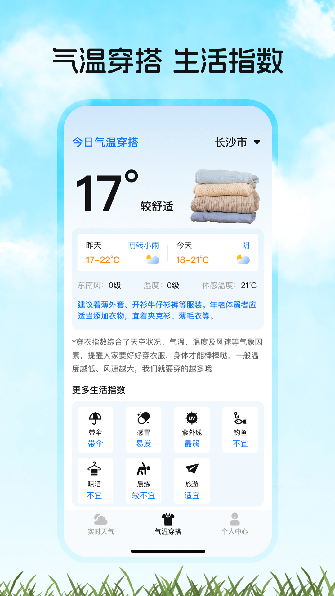 王牌天气生活指数穿衣建议空气质量展示 天气软件生活服务页面