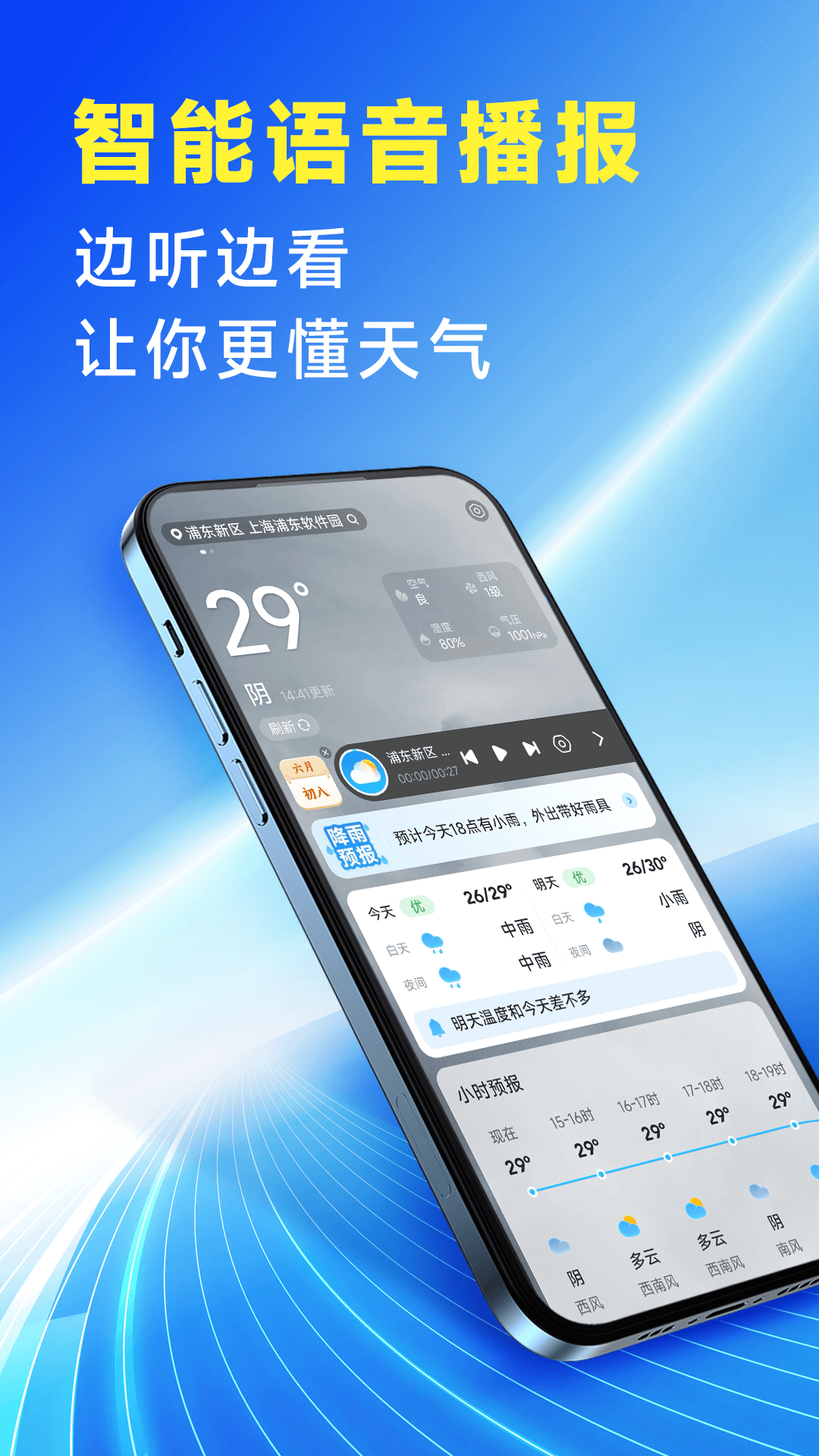 王牌天气逐小时预报和降雨提醒功能截图 天气软件降水提示界面