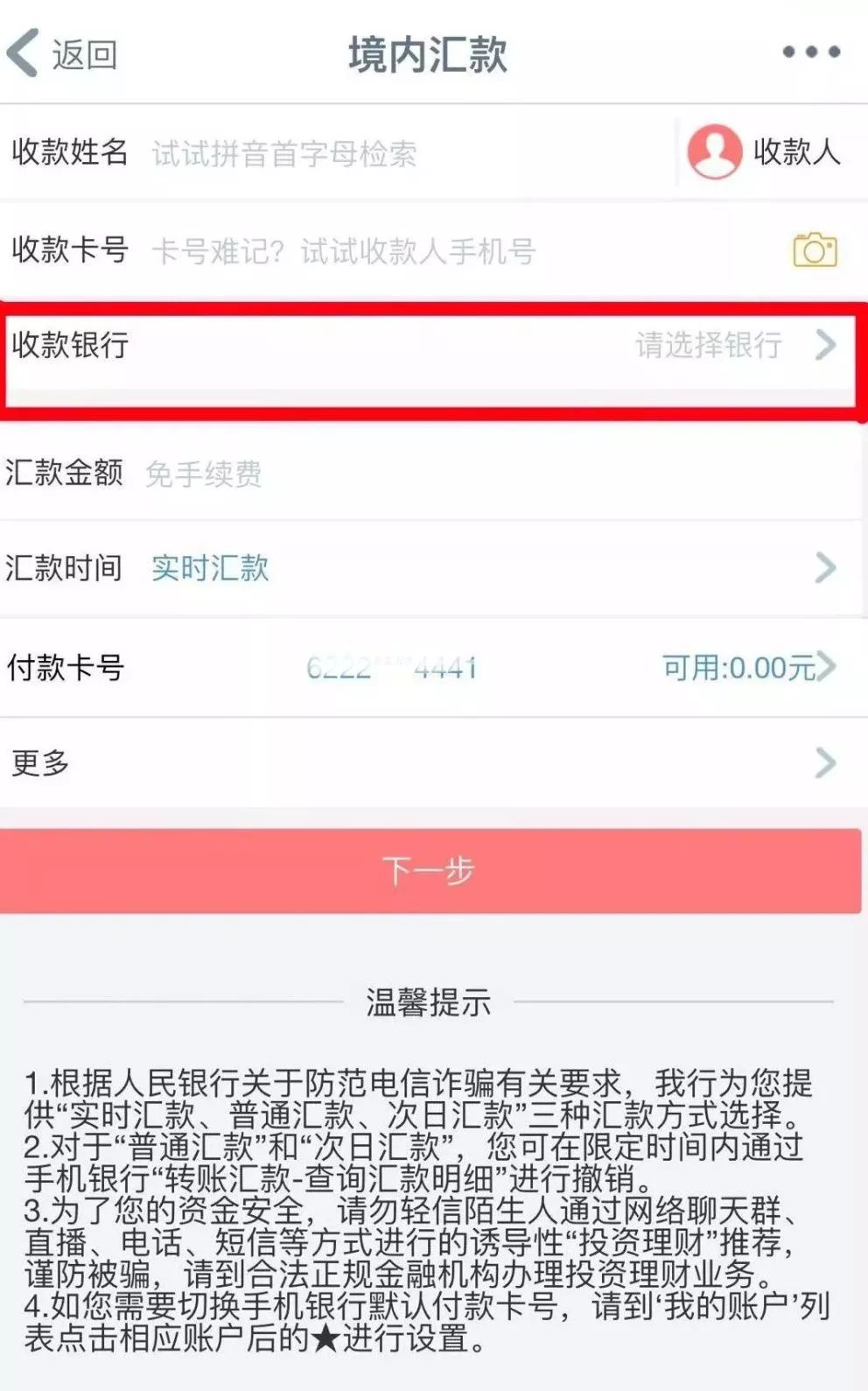 重庆农商行(重庆农村商业银行手机银行) 转账汇款与生活缴费操作页面