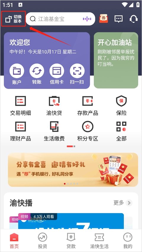 重庆农商行(重庆农村商业银行手机银行) 手机银行首页功能界面截图