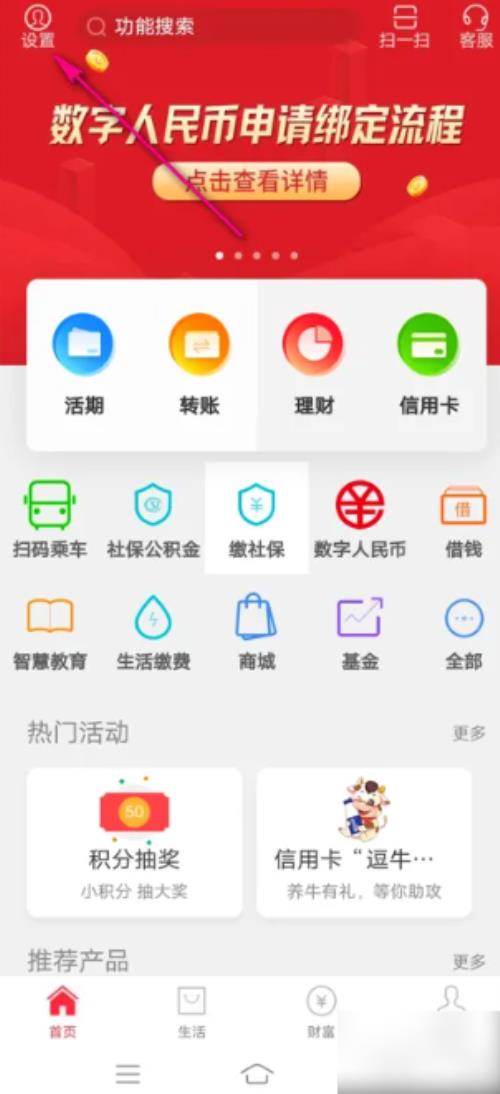 重庆农商行(重庆农村商业银行手机银行) 安全中心与消息提醒设置界面
