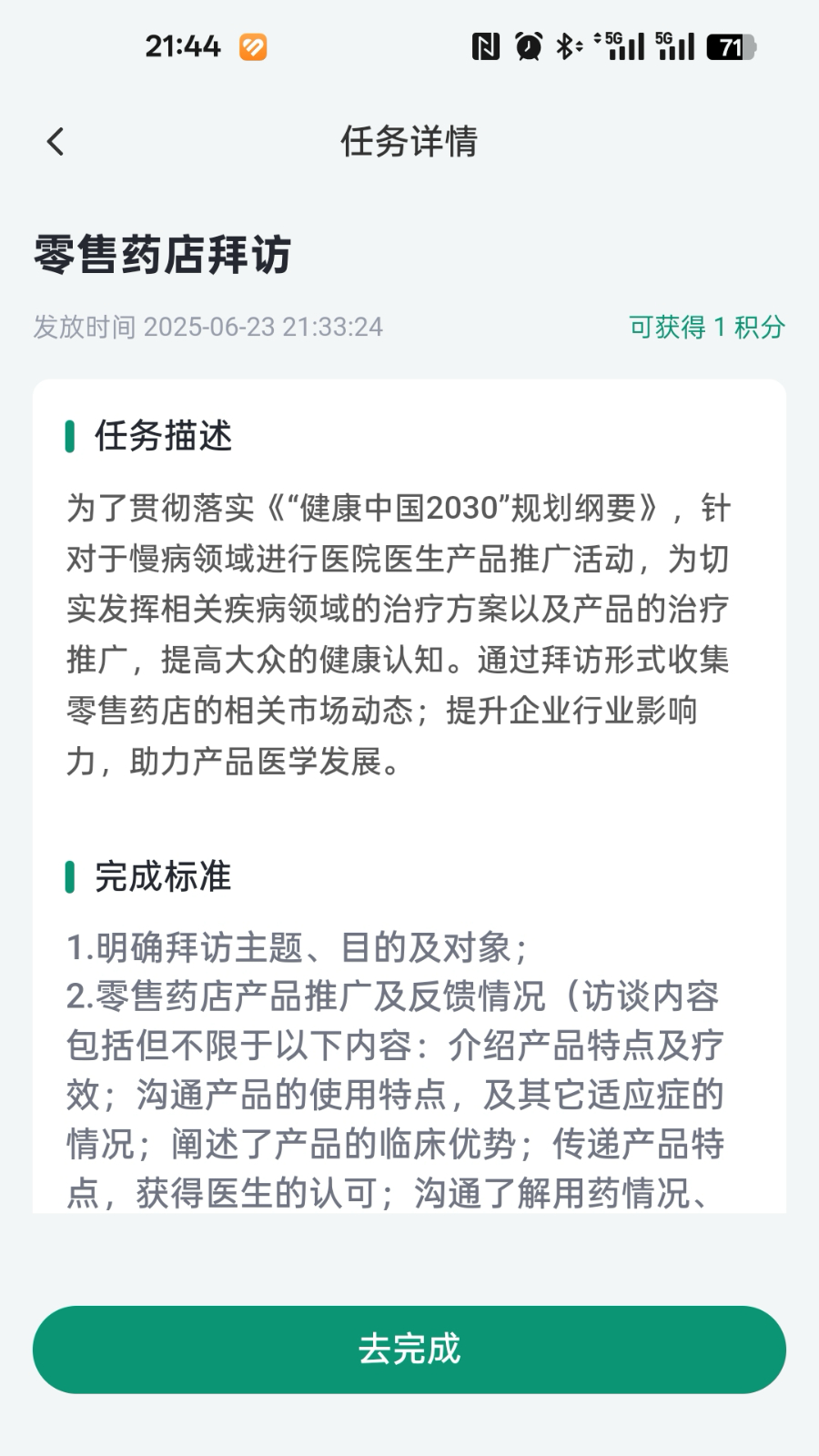 医路轻松安卓版界面