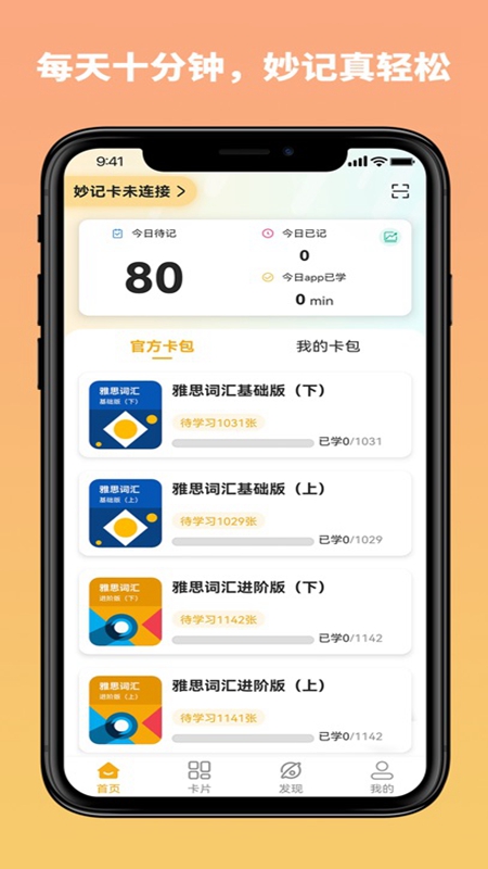 移动妙记 安卓版 界面
