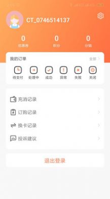 赤兔流量安卓版 流量卡管理界面