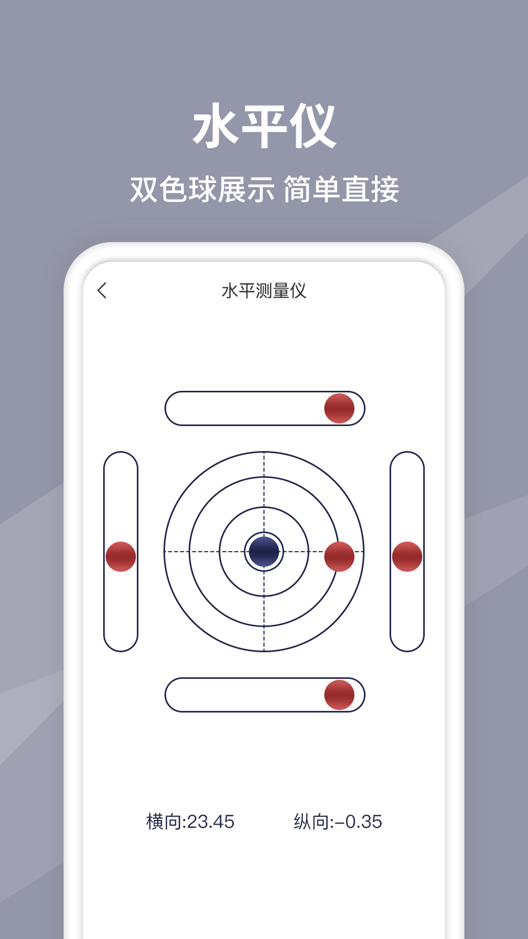 直尺测量 安卓版 水平仪界面