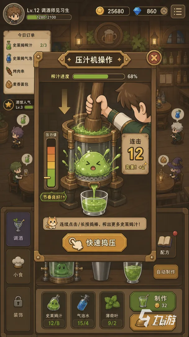 史莱姆酒保 配方搭配 调酒过程 顾客互动画面