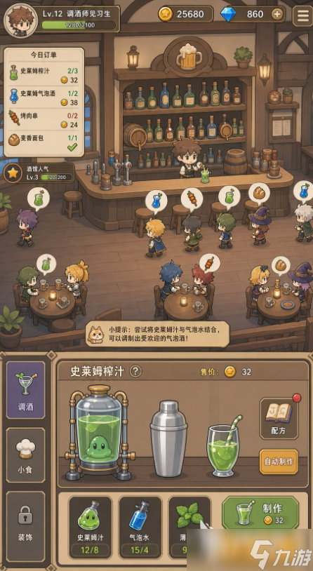 史莱姆酒保 调酒日常全记录 游戏截图 新手调酒画面