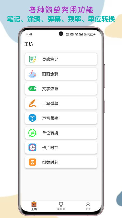 一个工坊安卓版界面