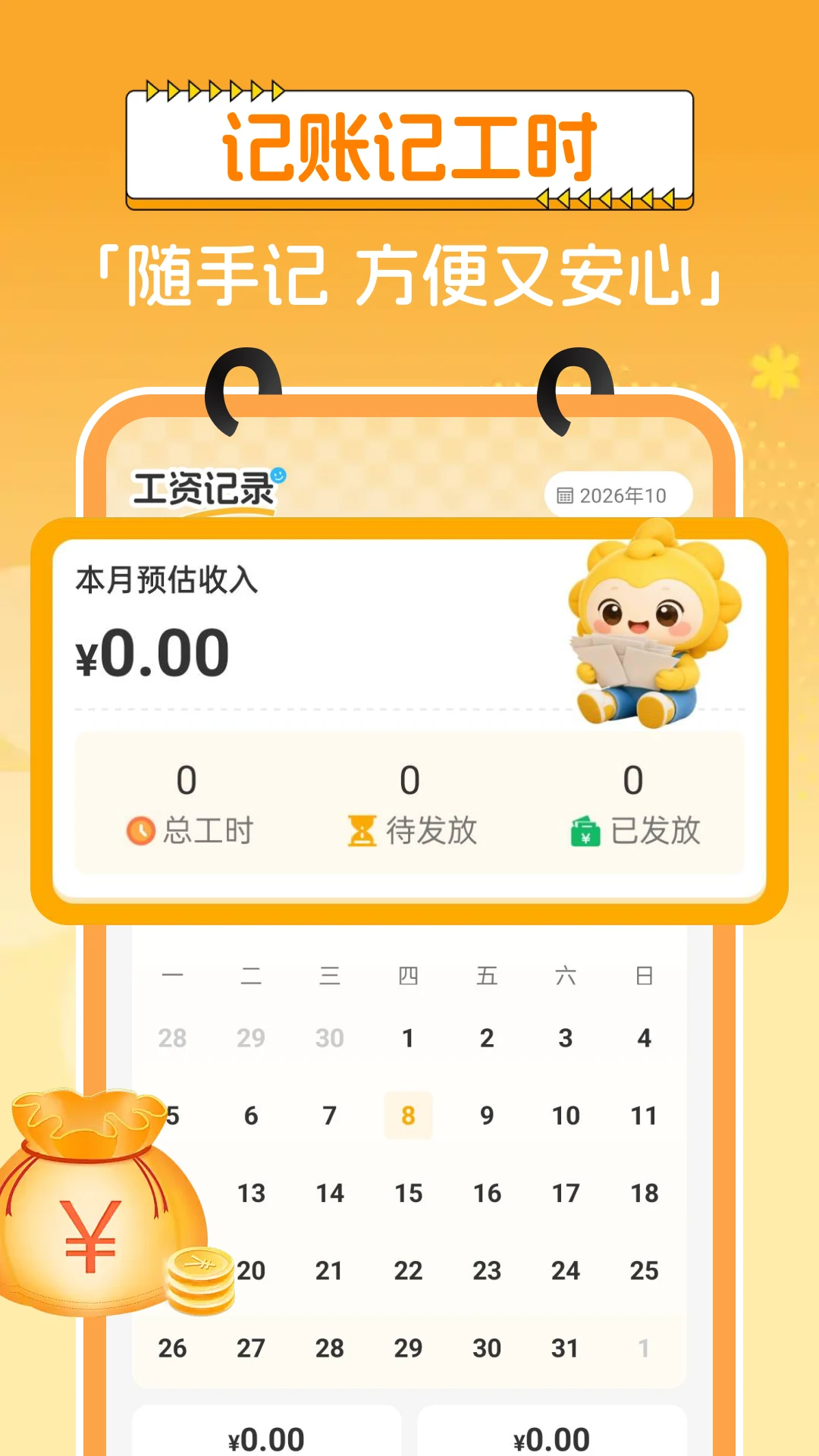 Сʱ�����ʼ�¼1.0.1 ��ʱ���ʼ���