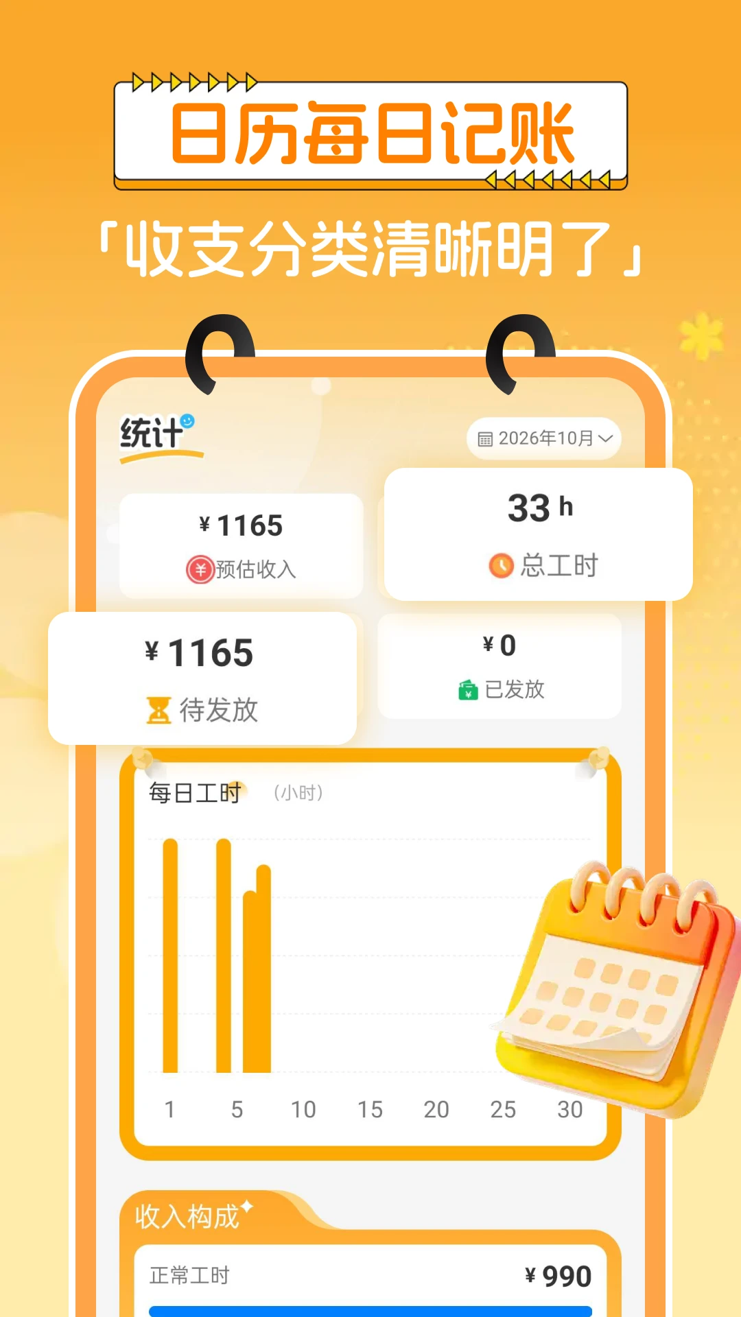 Сʱ�����ʼ�¼1.0.1 ��ʱ���ʼ���