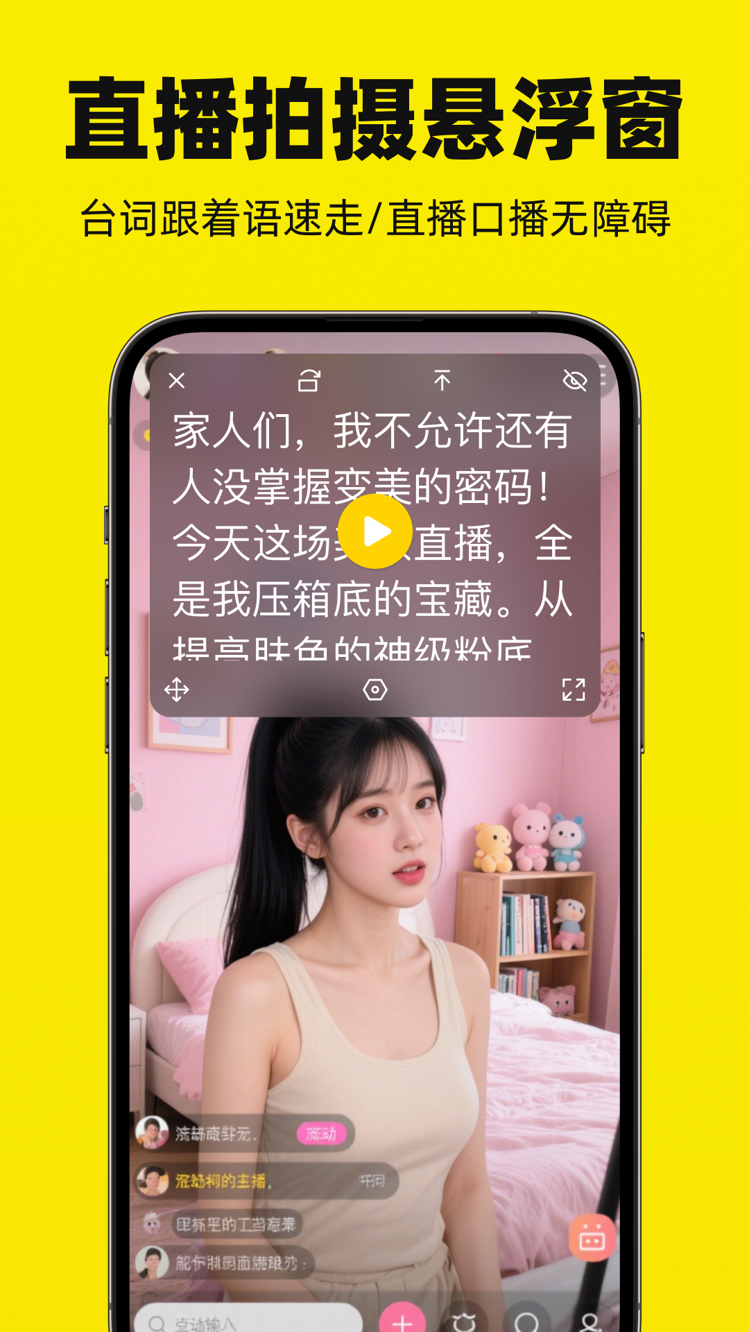 嘉视影提词器安卓版 悬浮提词界面