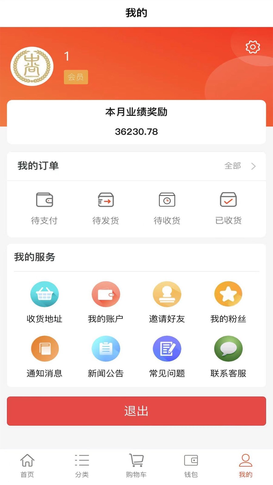 中殊臻选 安卓版 应用界面