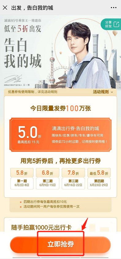 空中快滴优惠券领取与活动页面配图